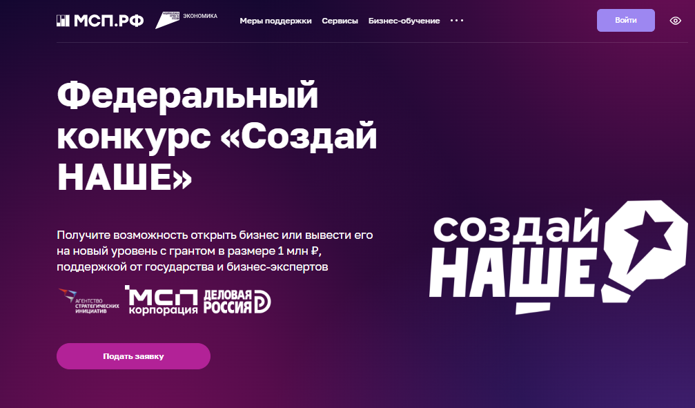 ​Молодых предпринимателей приглашают к участию в конкурсе "Создай НАШЕ" 