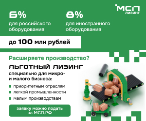 ​Программа лизинга оборудования от АО "МСП Лизинг" 