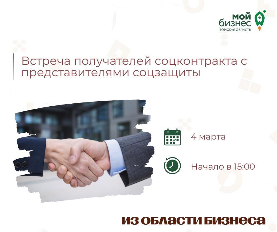 Встреча получателей соцконтракта с представителями соцзащиты Кировского района г. Томска, 04.03