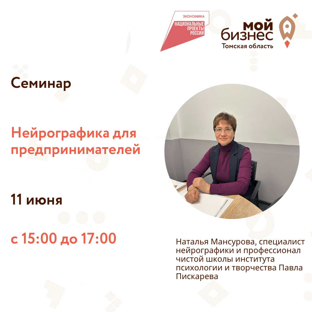 Семинар "Нейрографика для предпринимателей", 11.06