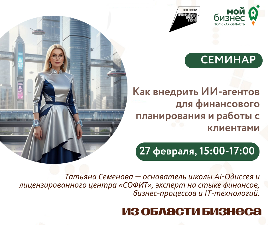 Мастер-класс «Как внедрить ИИ-агентов для финансового планирования и работы с клиентами», 27.03