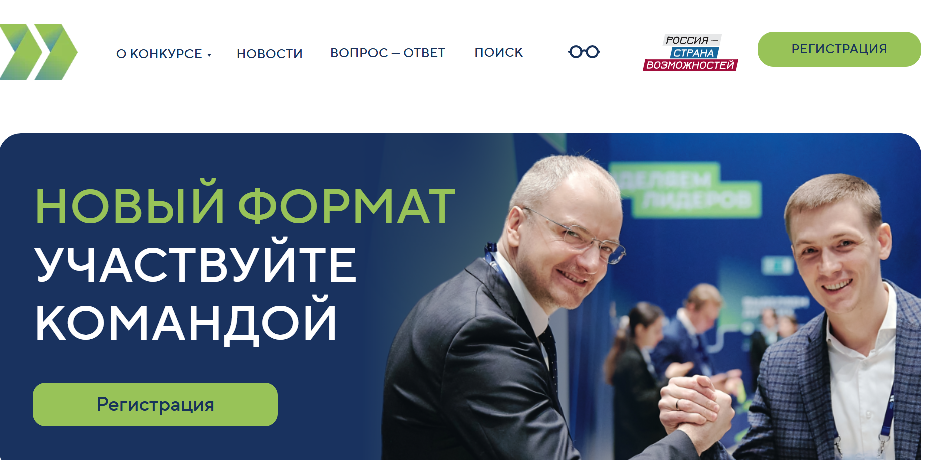 ​Томских предпринимателей приглашают на конкурс  «Лидеры России. Команда» 