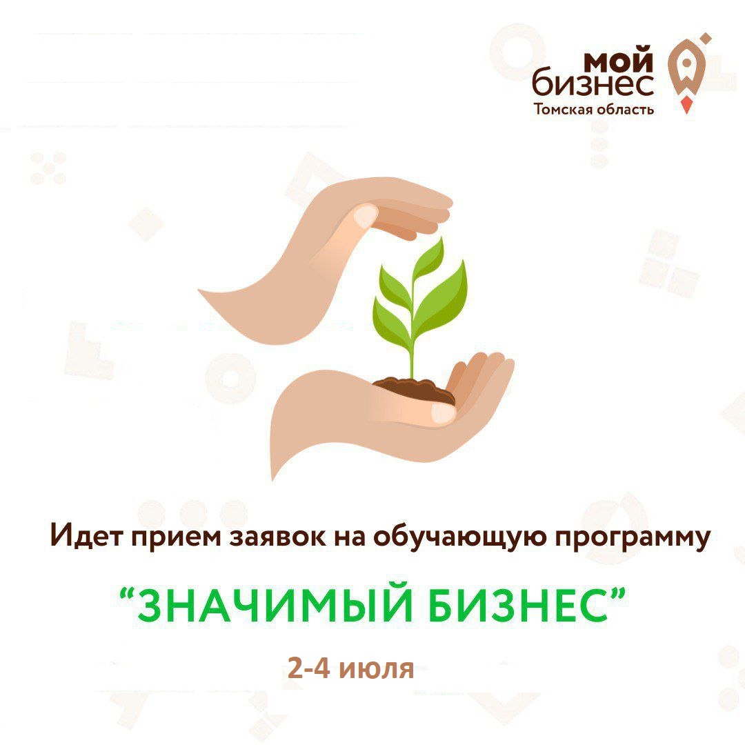 Обучающая программа «Значимый бизнес», 02.07-04.07