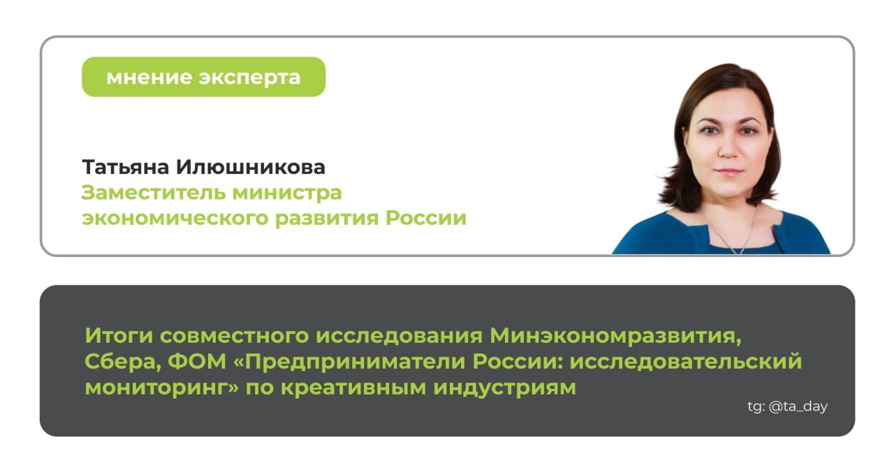 ​Каждый четвертый бизнес в России относит себя к креативным индустриям 