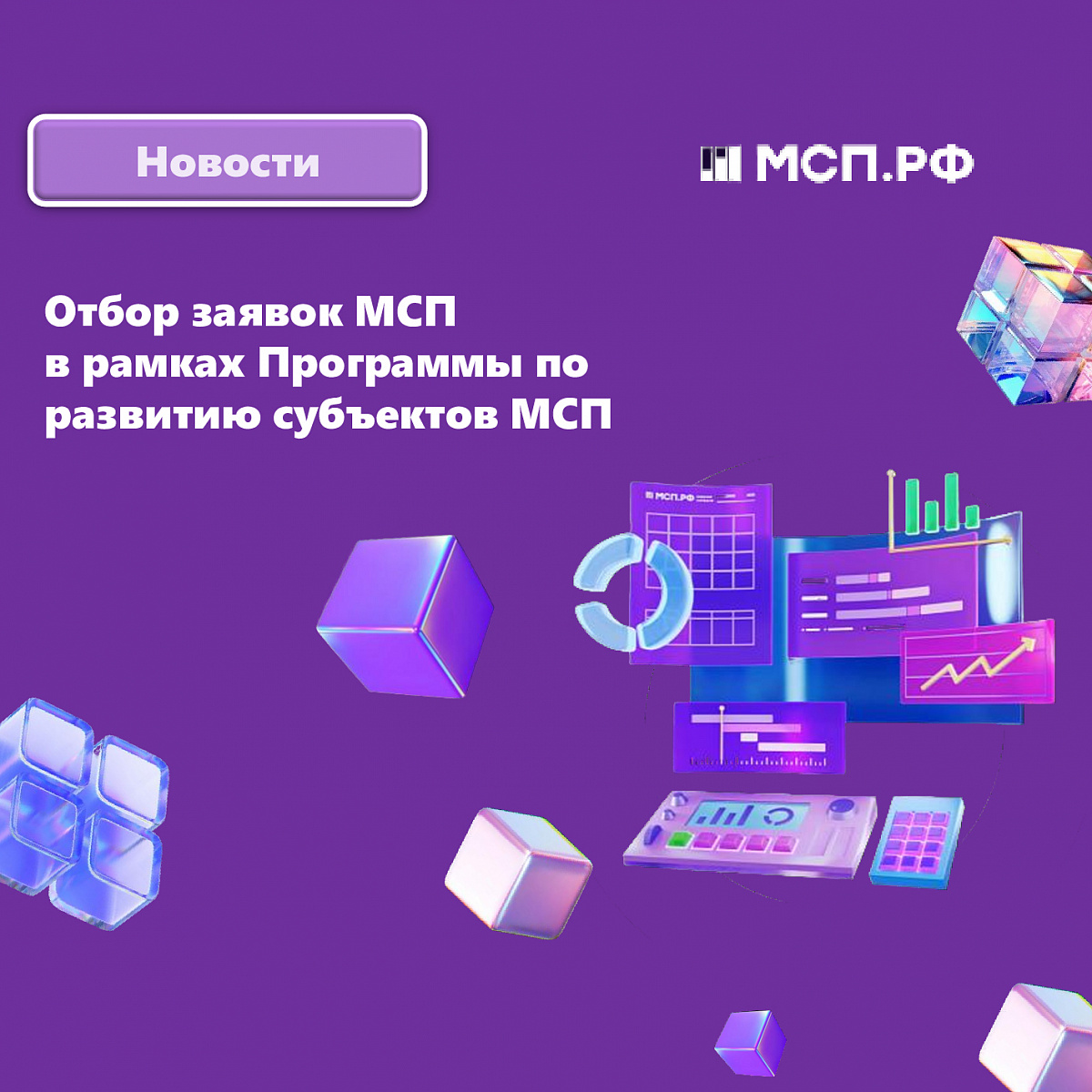 ​АО «КРЭТ» проводит отборы заявок от субъектов МСП на участие в программе по «выращиванию» поставщиков  