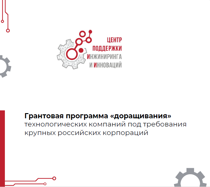 ​Приглашаем предпринимателей к участию в грантовой программе 