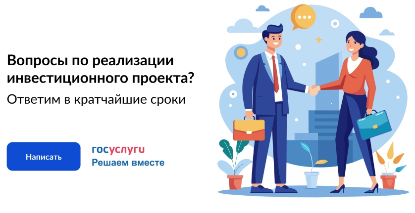 Задать вопрос по реализации инвестиционного проекта