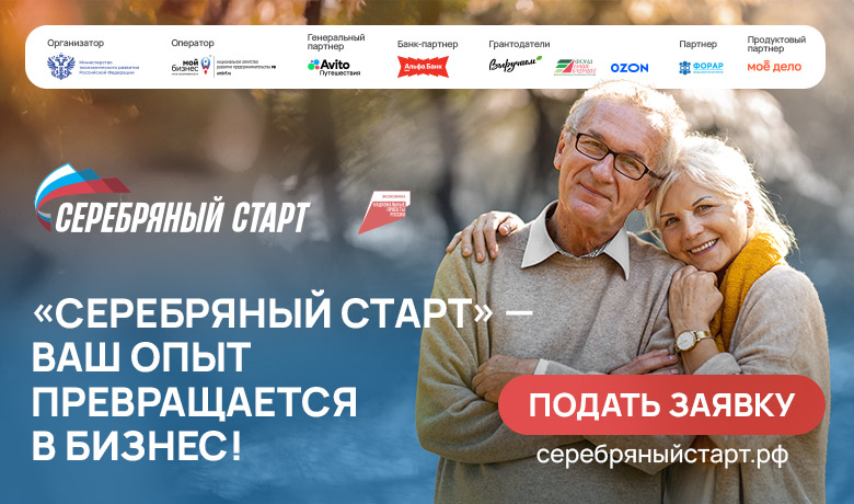 Открыт прием заявок на программу "Серебряный старт"