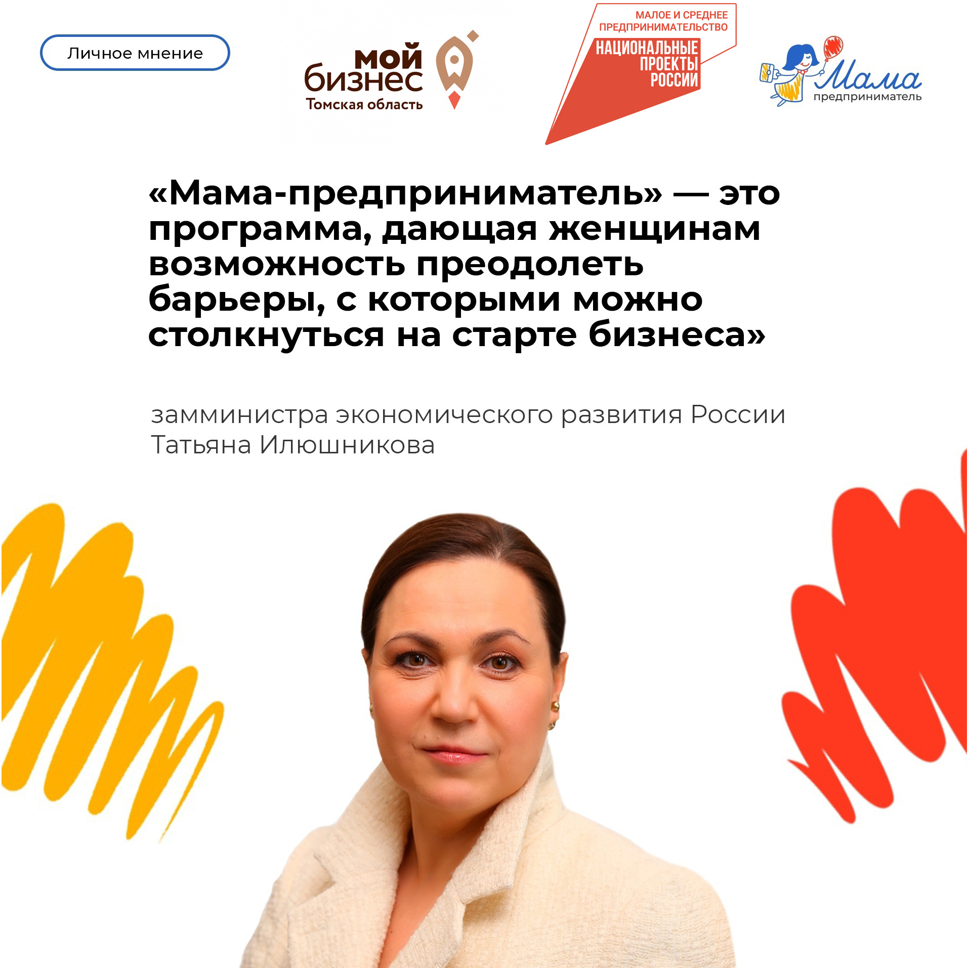 ​Стартовал прием заявок на проект «Мама-предприниматель» 