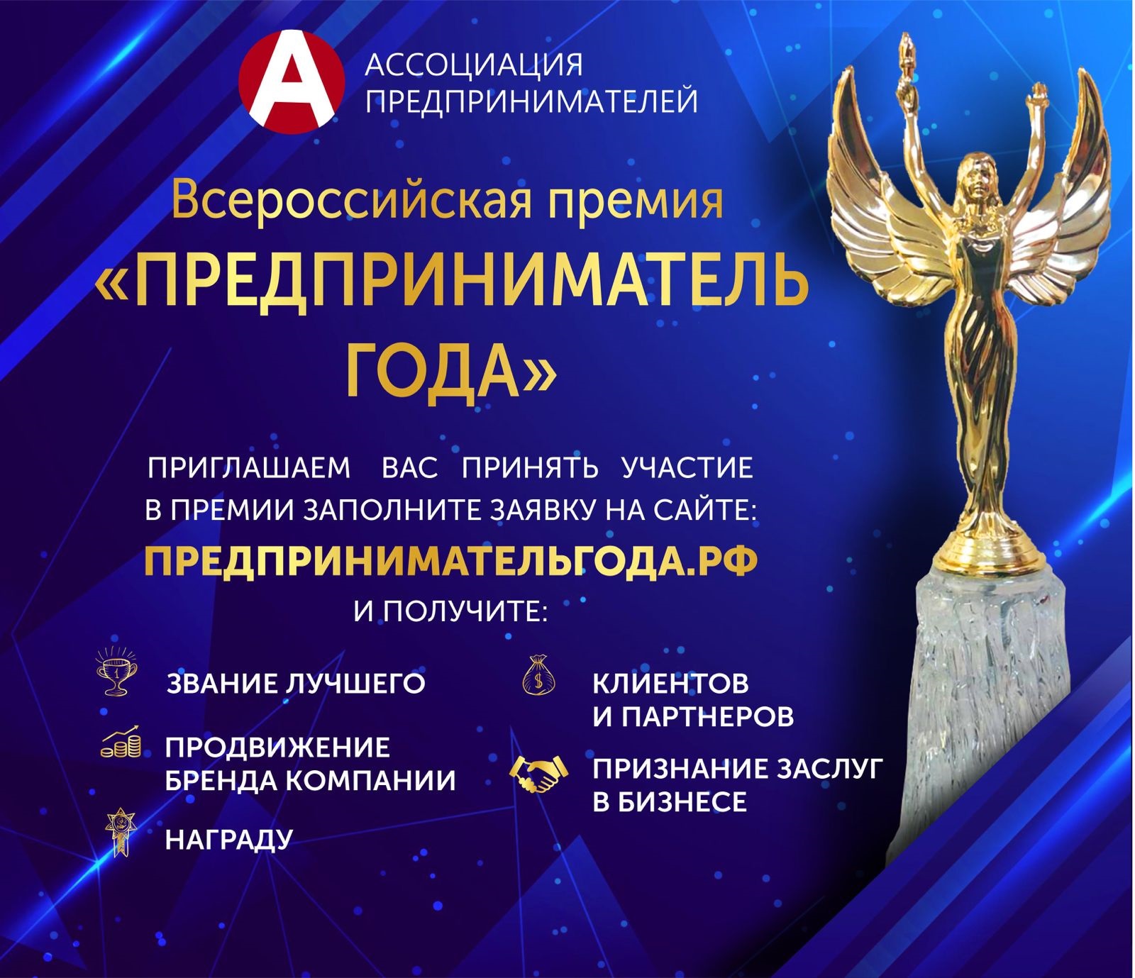 ​Томских предпринимателей приглашают войти в число лучших в стране 