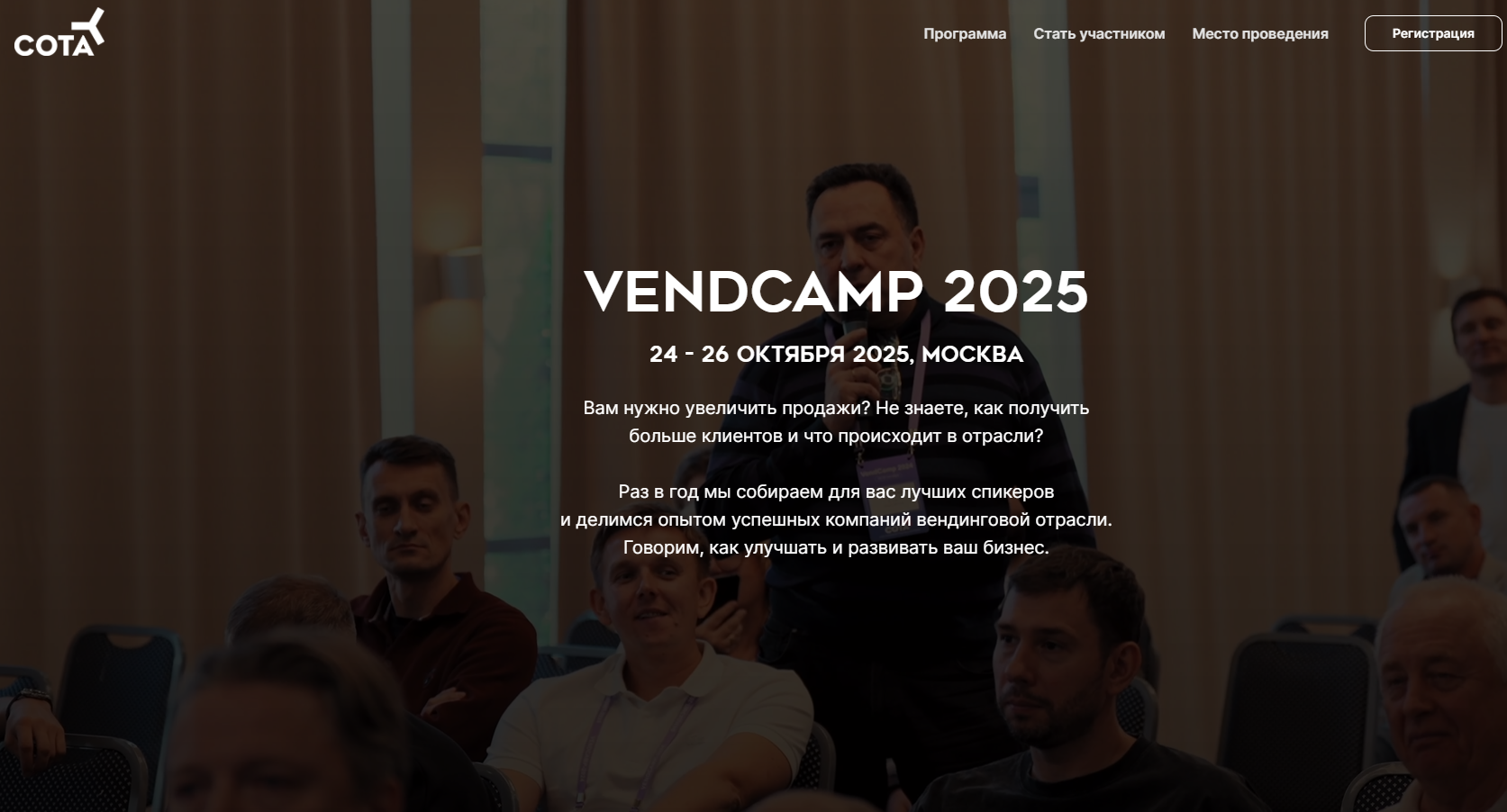 ​Томских предпринимателей приглашают на ВендКэмп-2025  