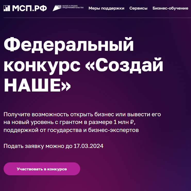 ​Подача заявок на конкурс «Создай НАШЕ» продлена до 17 марта 