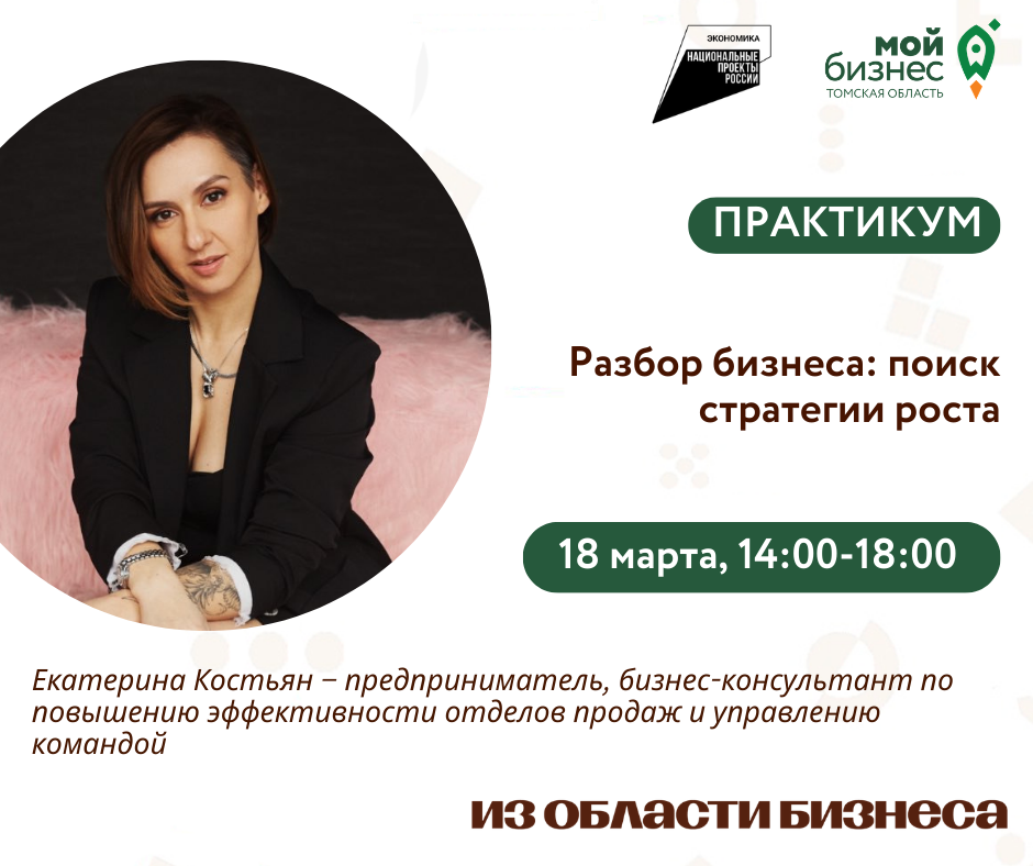 Практикум «Разбор бизнеса: поиск стратегии роста», 18.03
