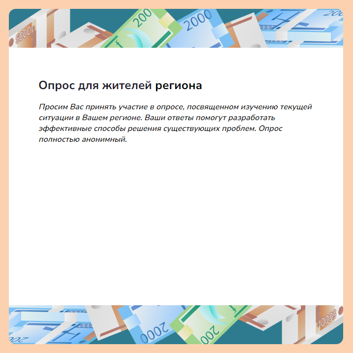 ​Опрос организаций, индивидуальных предпринимателей – субъектов МСП 