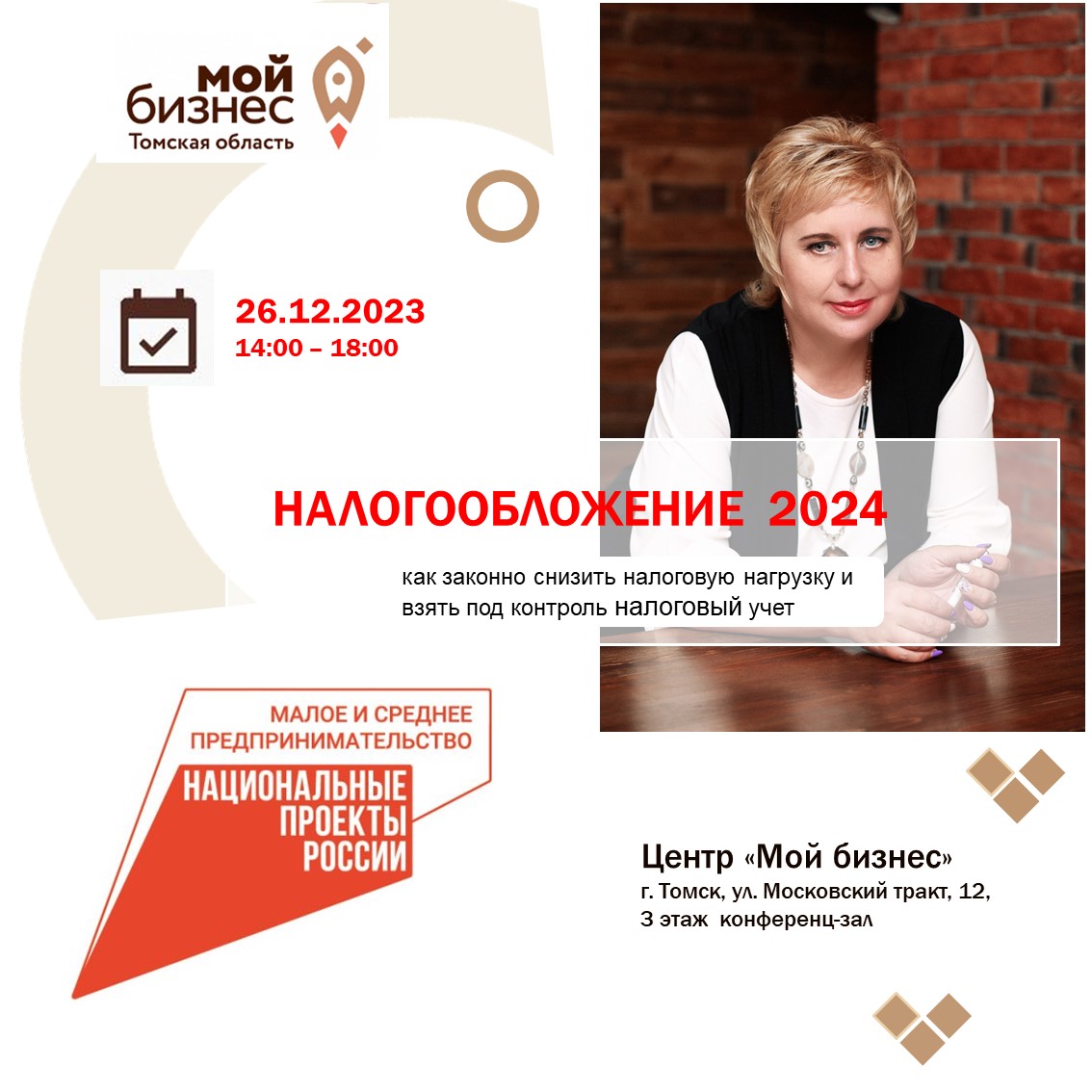 Новый закон о налогах 2024 для физических