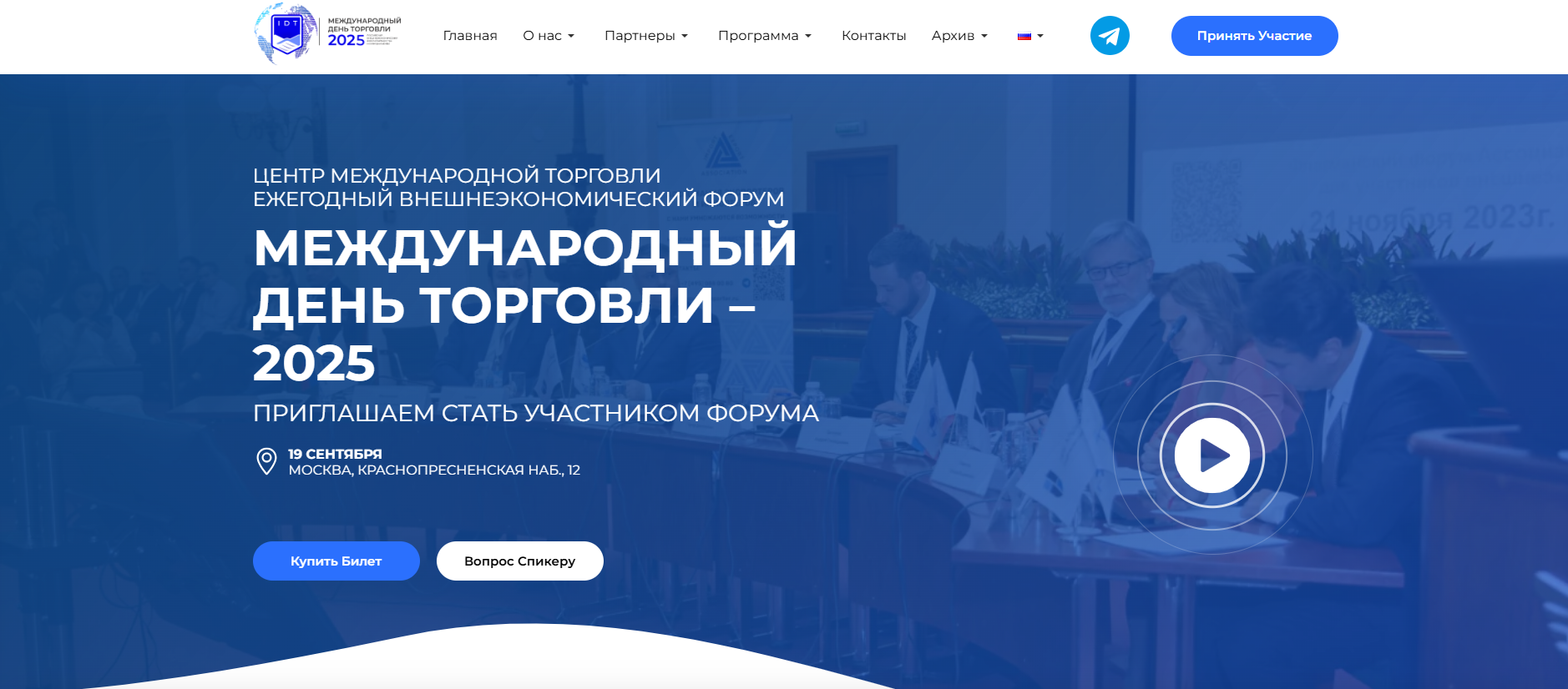 ​Международный день торговли – 2025 пройдет 19 сентября в Москве 