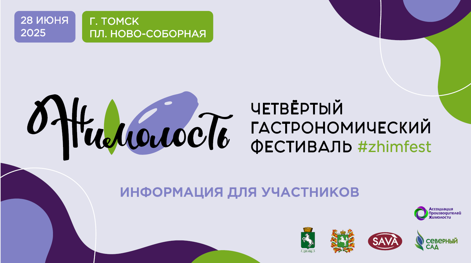 ​Приглашаем предпринимателей к участию в гастрономическом фестивале "Жимолость" 