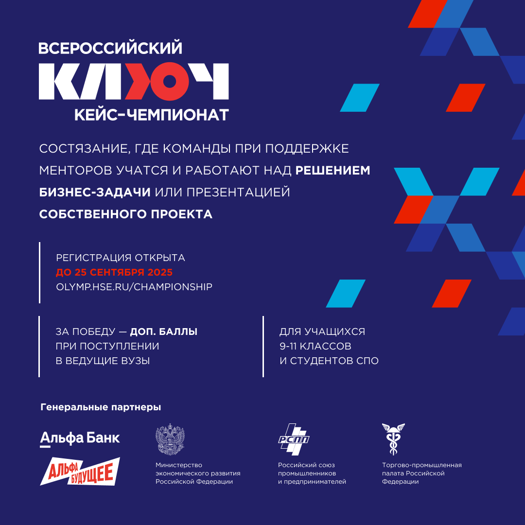 ​Всероссийский кейс-чемпионат «КЛЮЧ» открывает регистрацию 20 августа. 