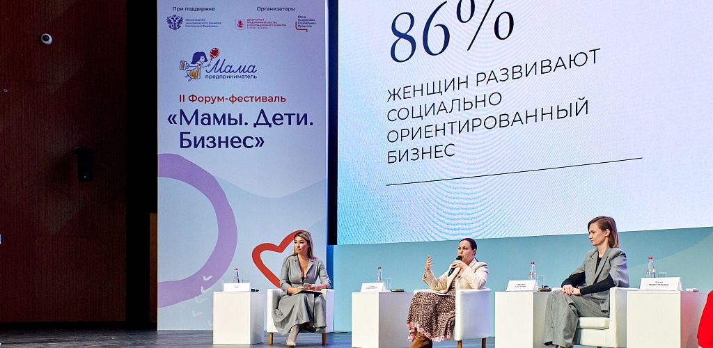 ​Бизнес без отрыва от материнства: в столице готовятся к Форуму-фестивалю «Мамы. Дети. Бизнес» 