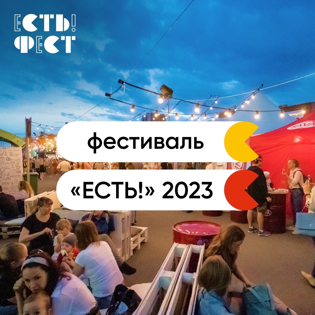 ​Как прошëл фестиваль городских ресторанов «Есть!» 