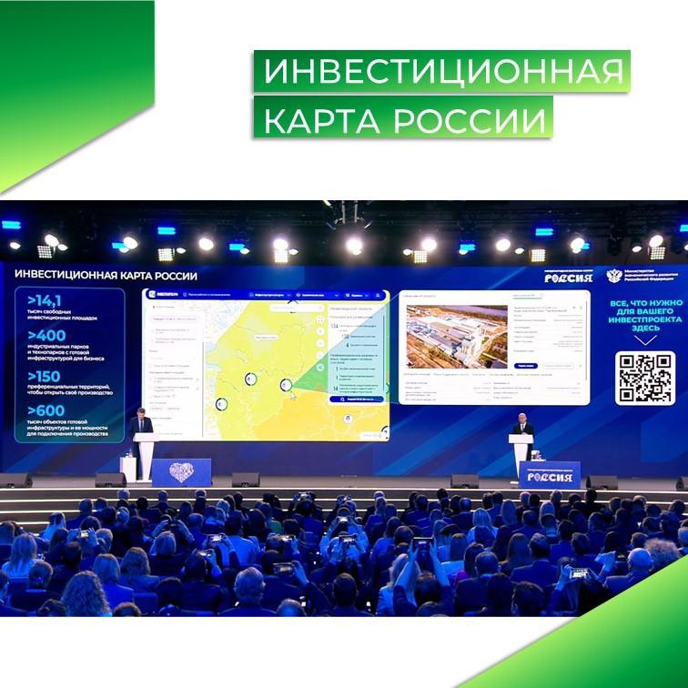 ​Более 14 тысяч площадок под производства: Минэкономразвития представило инвестиционную карту России 