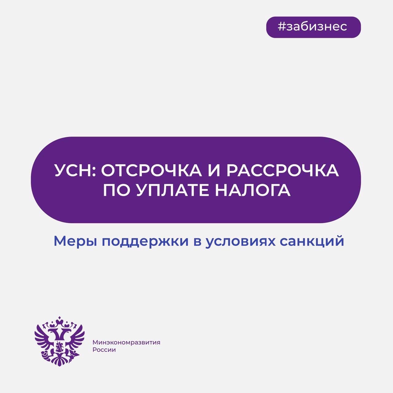 ​Продлен срок уплаты налога по упрощенной системе для бизнеса 