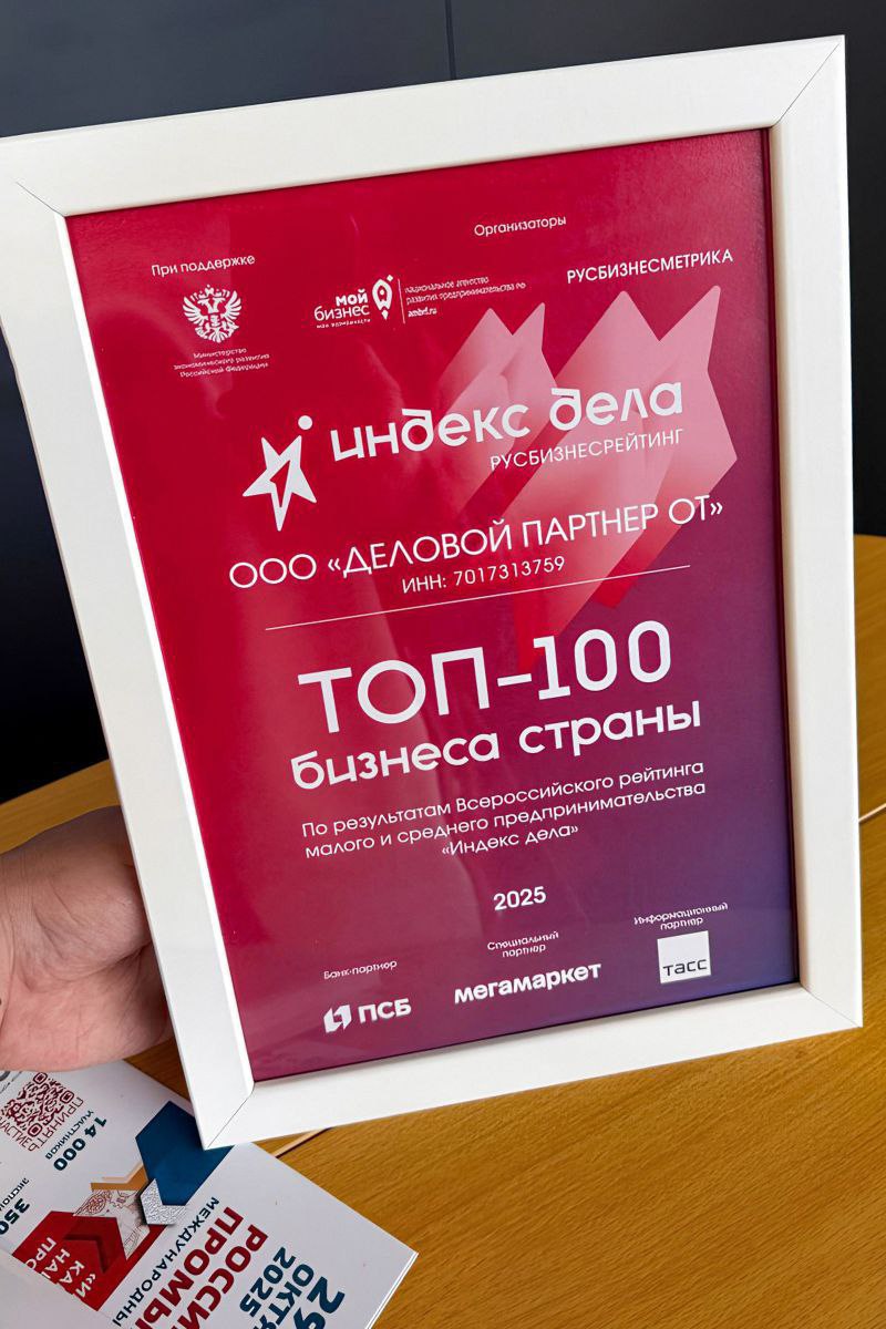 ​2 томских предпринимателя вошли в топ-100 по стране по версии рейтинга "Индекс дела" 