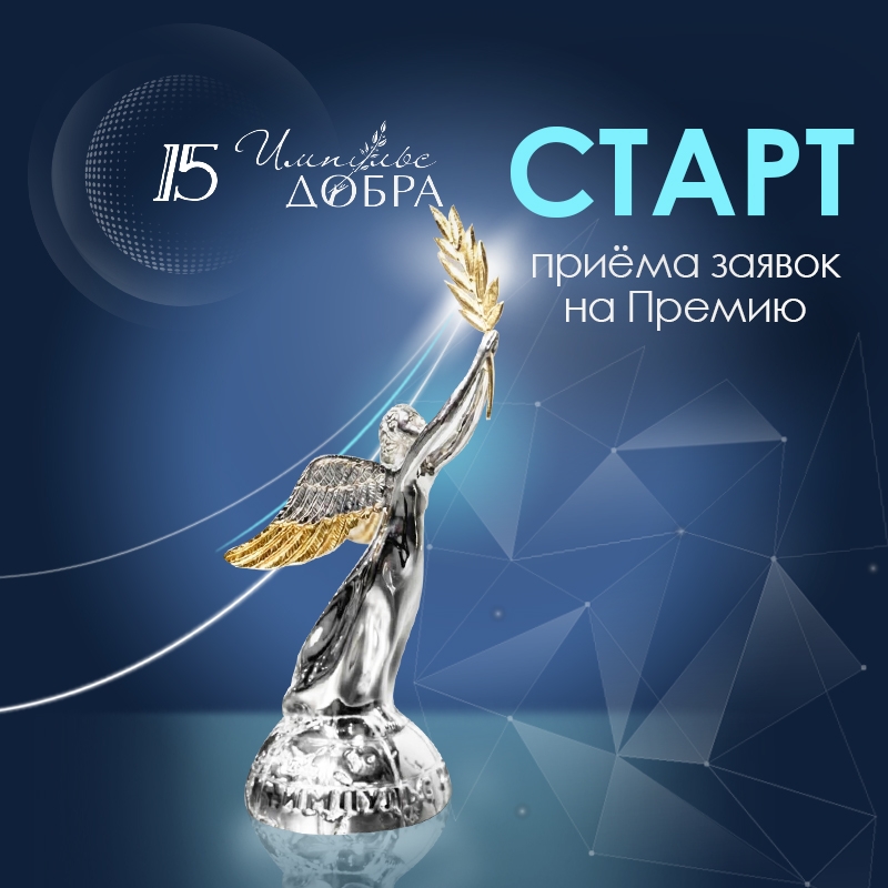 ​Открыт прием заявок на Всероссийскую премию для социальных предпринимателей 