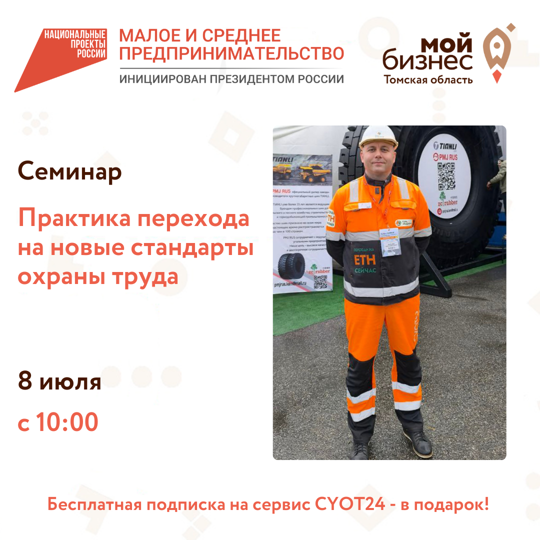 Новости - Мой бизнес Томск