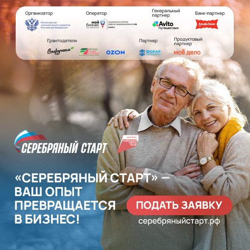 ​Более 5 млн рублей получат участники программы «Серебряный старт» в виде грантов в 2025 году 