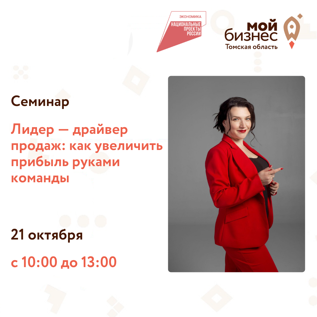 Интенсив «Лидер — драйвер продаж: как увеличить прибыль руками команды», 21.10