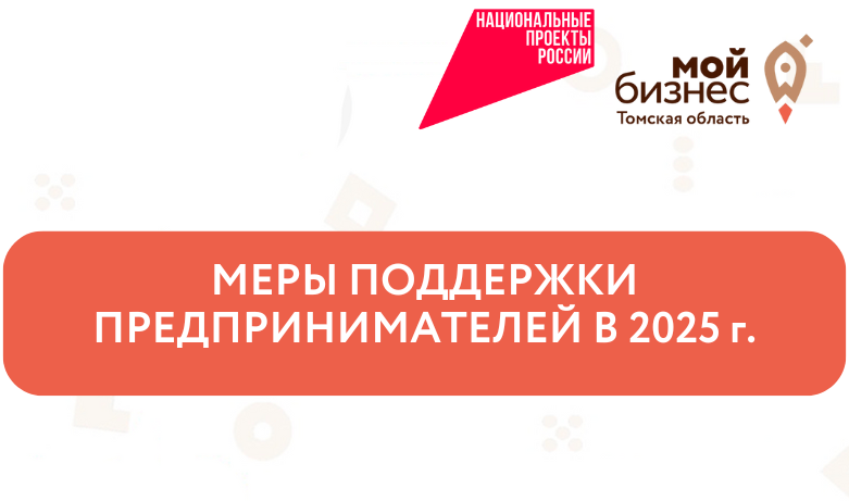 Услуги центра "Мой бизнес" для предпринимателей